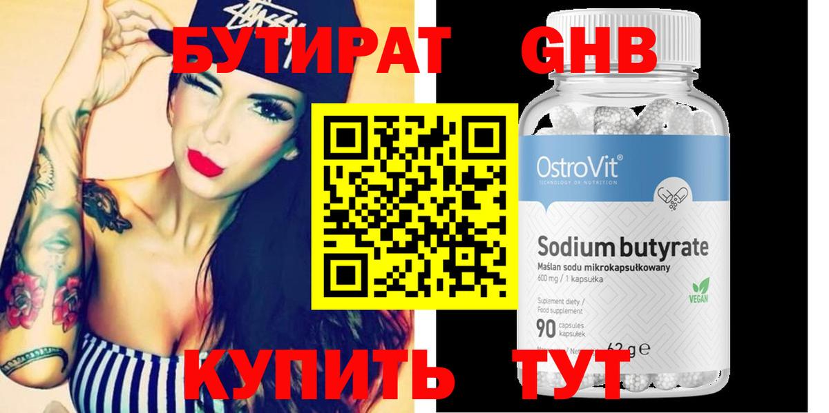 БУТИРАТ оксибутират Артёмовский