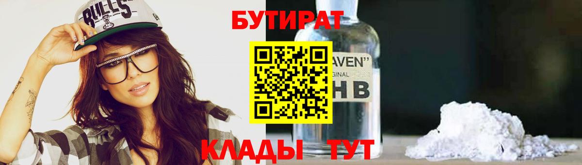 Артёмовский  Бутират  Вход с VPN  БУТИРАТ 1.4BDO 