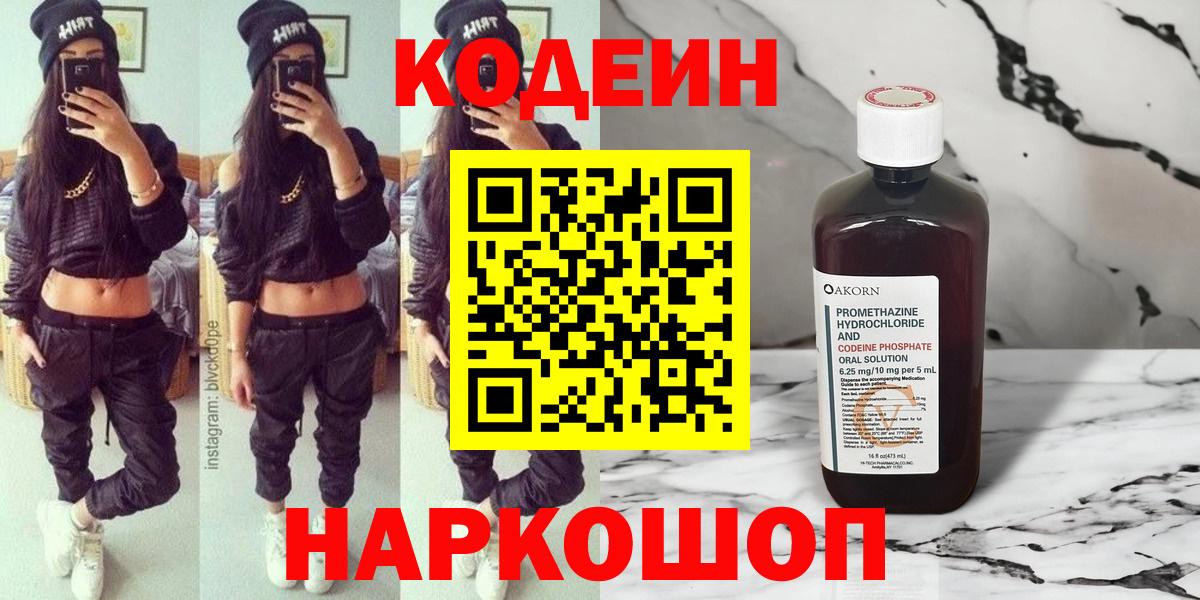 Кодеин напиток Lean (лин) Артёмовский