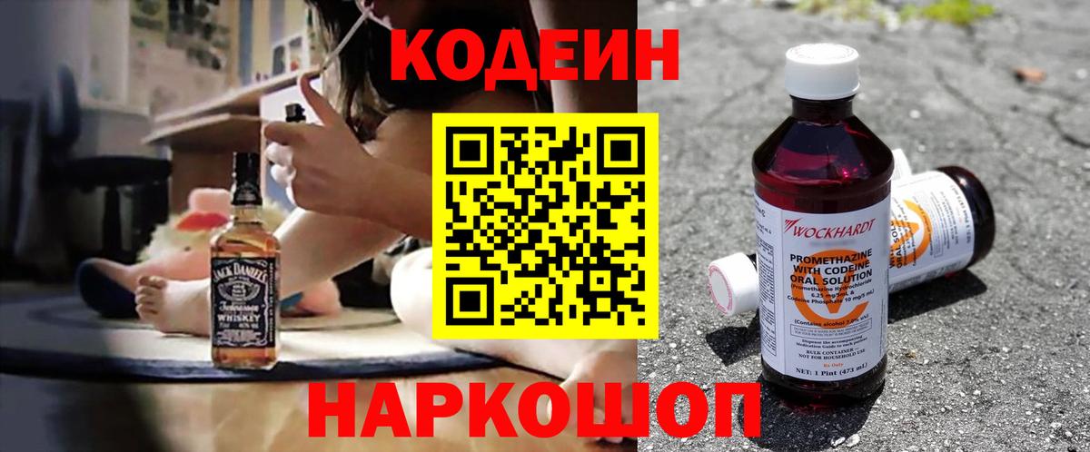 Кодеиновый сироп Lean напиток Lean (лин)  Кодеиновый сироп Lean напиток Lean (лин)  Артёмовский 