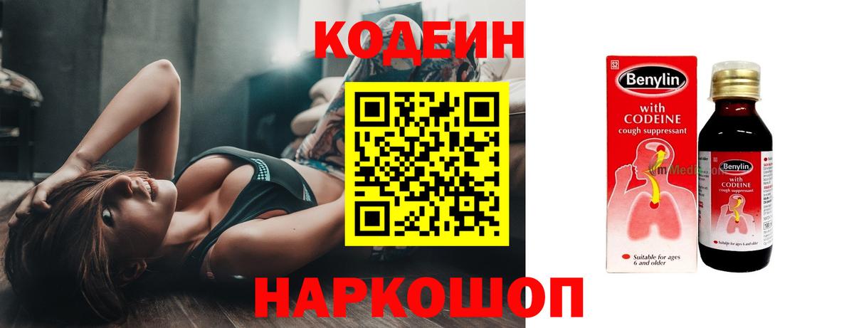 Кодеин напиток Lean (лин)  Вход с VPN  Кодеиновый сироп Lean Purple Drank  Артёмовский 