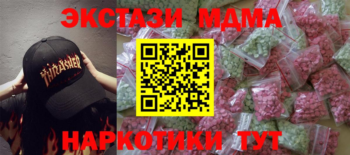 ЭКСТАЗИ 280 MDMA  ЭКСТАЗИ диски  Вход с VPN  Экстази  Артёмовский 