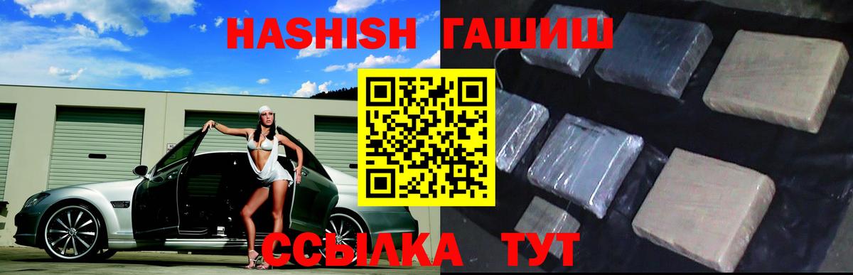 ГАШ хэш  ГАШ  ГАШИШ Cannabis  Артёмовский 