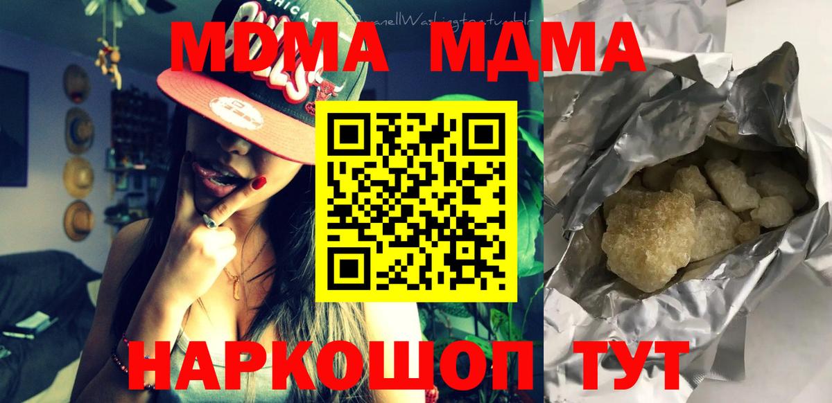 MDMA  МДМА VHQ  Вход с VPN  МДМА Molly  Артёмовский 