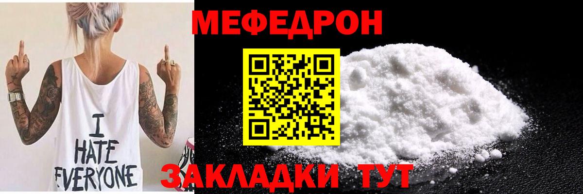 Меф  МЯУ-МЯУ мяу мяу  Мефедрон VHQ  Вход с VPN  Артёмовский 