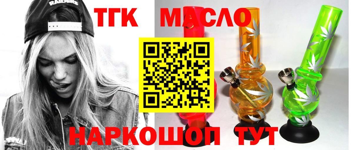 ТГК THC oil Артёмовский