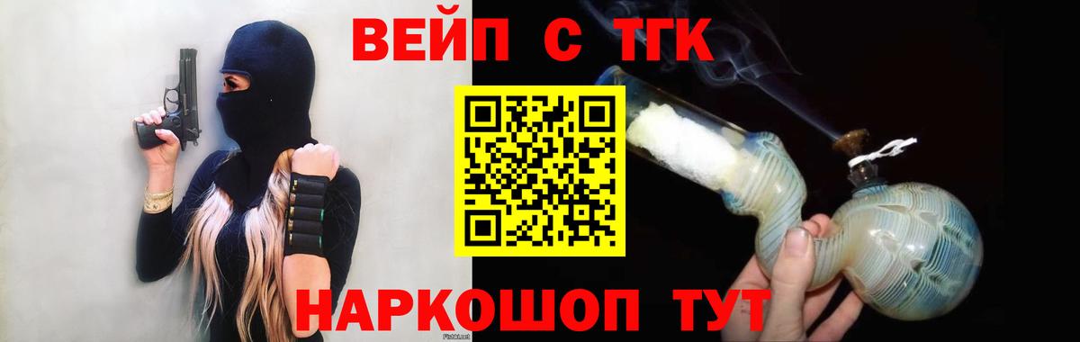 ТГК вейп с тгк  Вход с VPN  как найти закладки  Артёмовский 